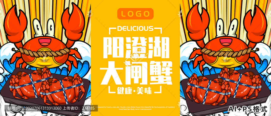 大閘蟹卡通海報(bào)
