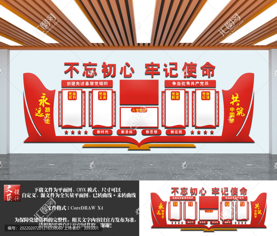 不忘初心牢記使命
