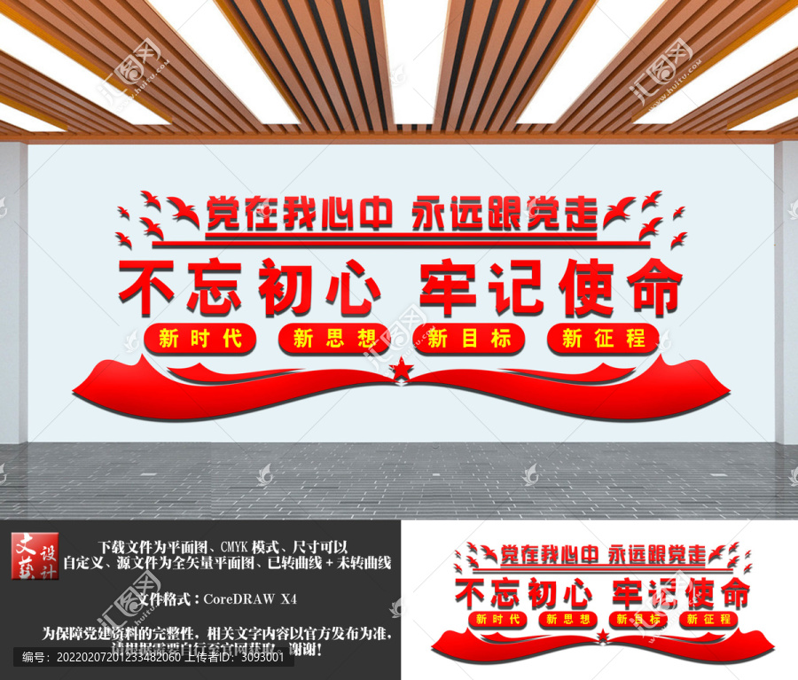 不忘初心牢記使命
