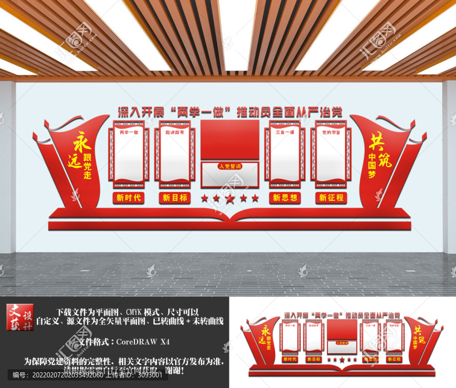 兩學(xué)一做