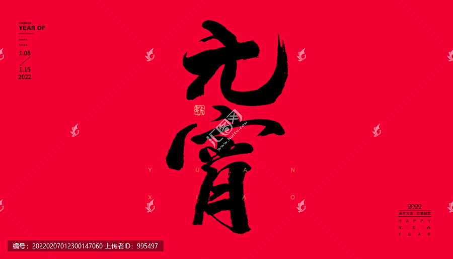 元宵
