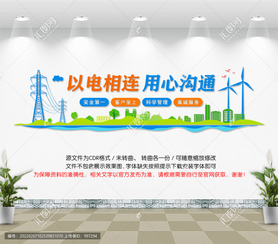 電力文化墻