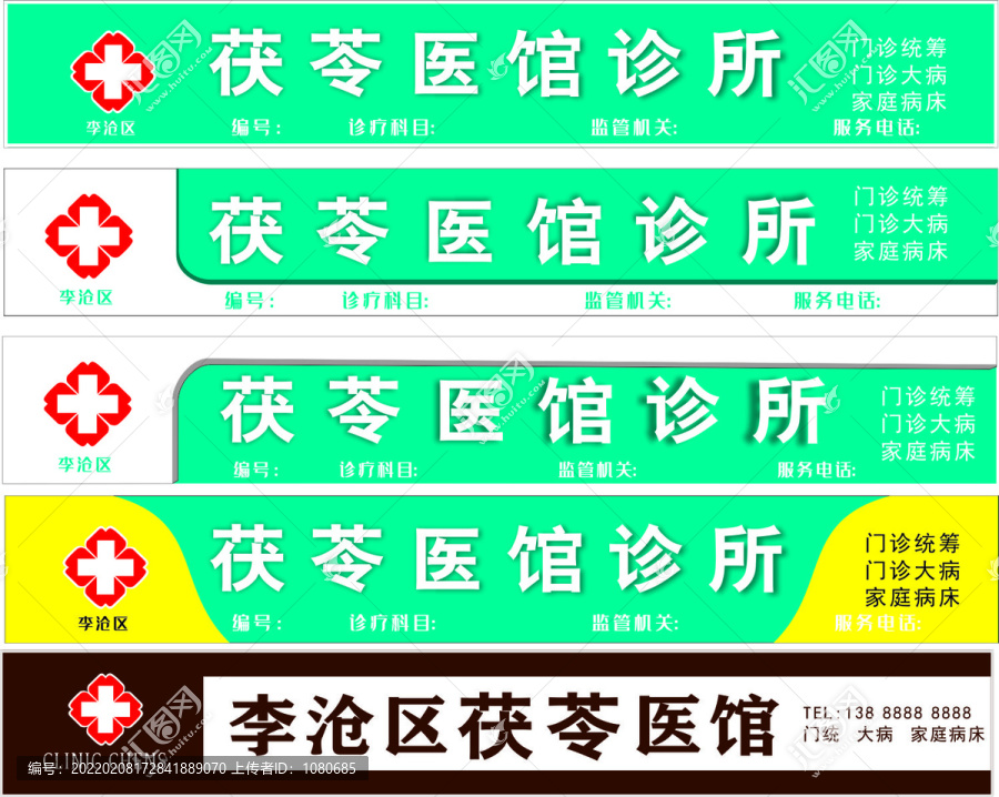 醫(yī)院診所門頭
