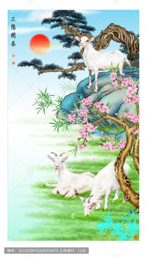 三陽開泰