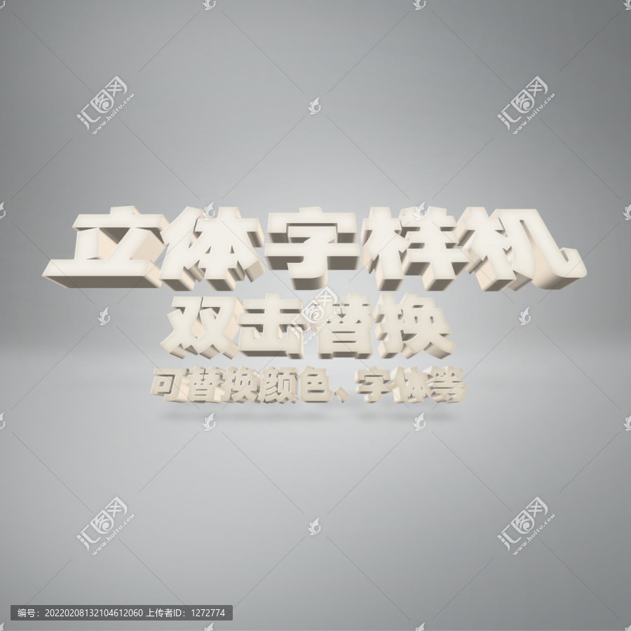 立體字樣機(jī)