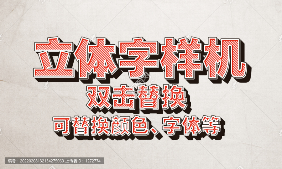 立體字樣機