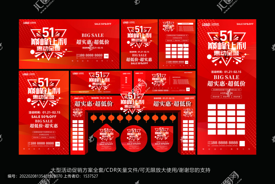 51巔峰讓利