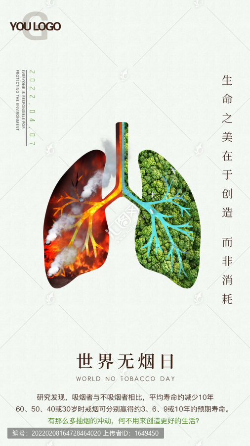 戒煙創(chuàng)意宣傳海報(bào)