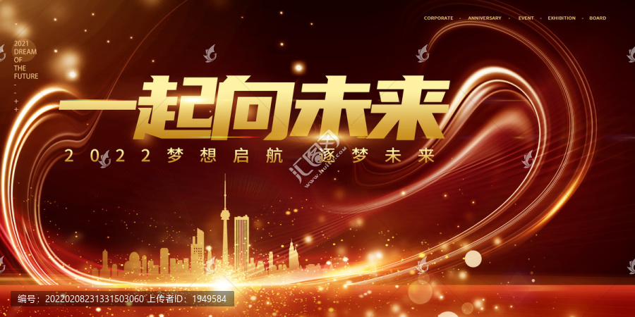 2022一起向未來