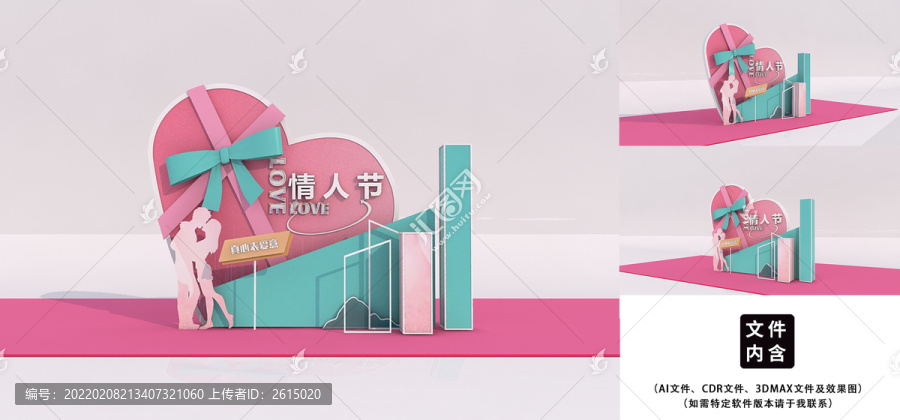 情人節(jié)美陳
