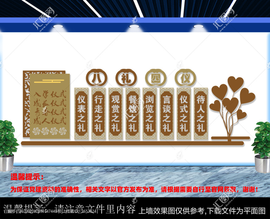 八禮四儀