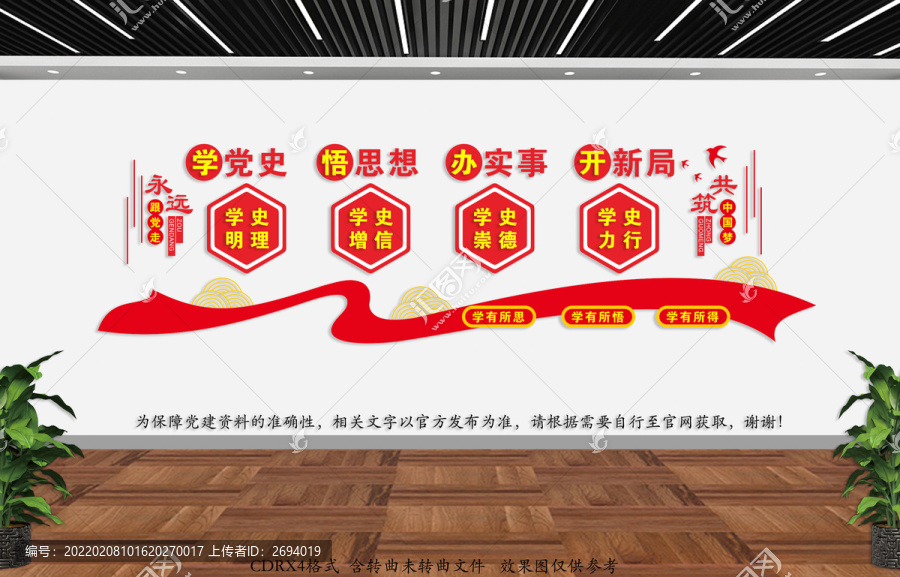 黨史學(xué)習(xí)文化墻