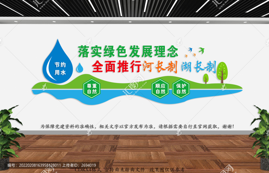 河長制