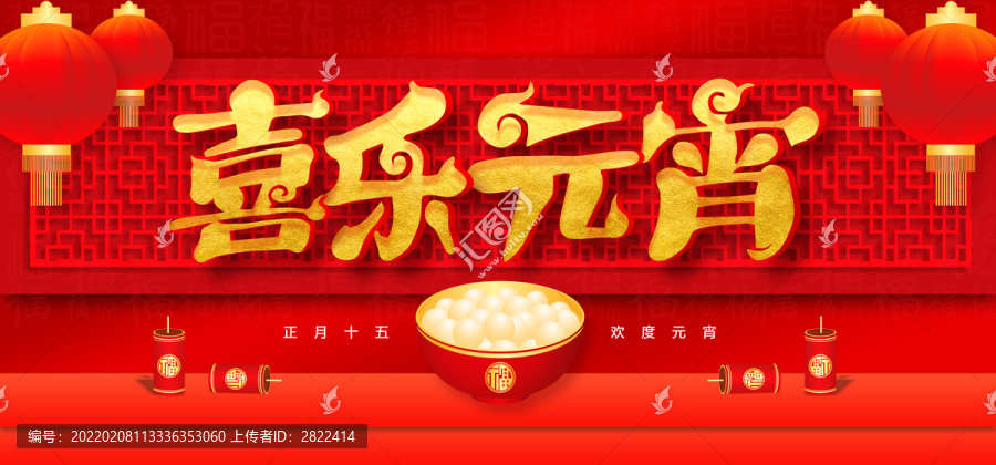 歡度元宵