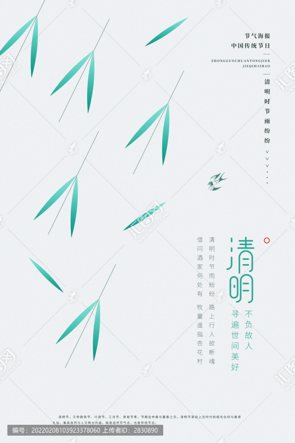 清明