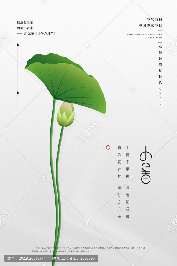 小暑