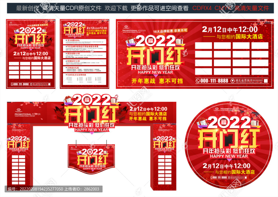 2022開門紅建材聯(lián)盟