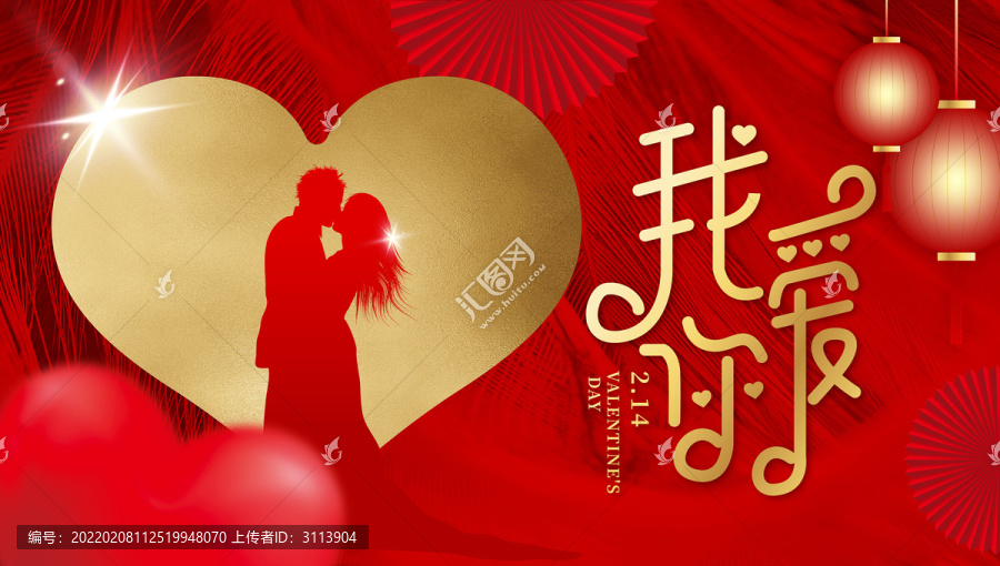 情人節(jié)我愛(ài)你