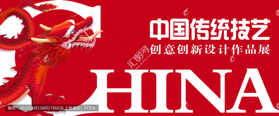 CHINA龍