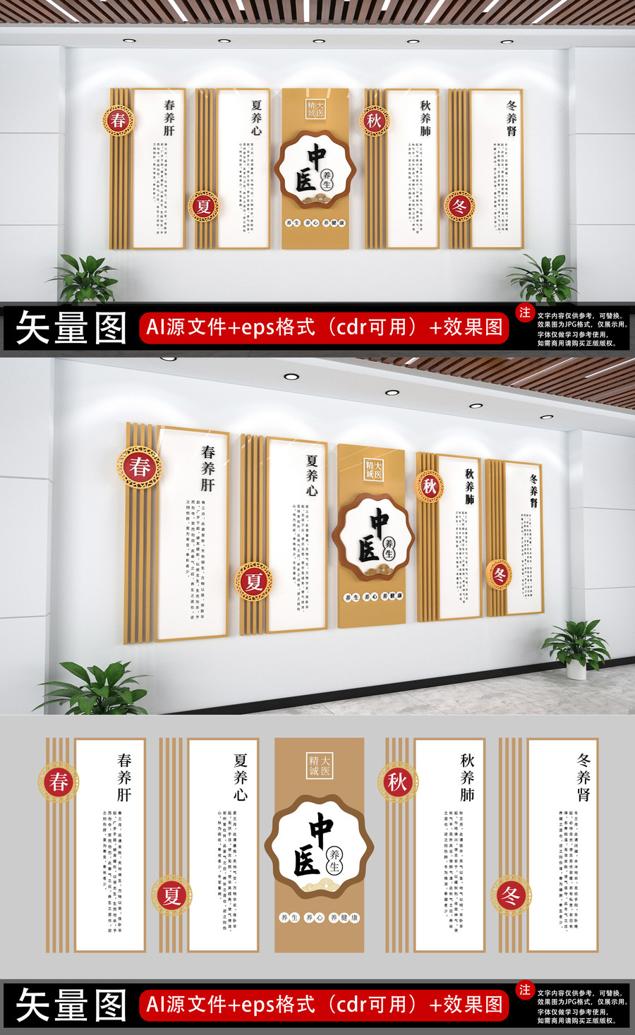中醫(yī)養(yǎng)生文化墻