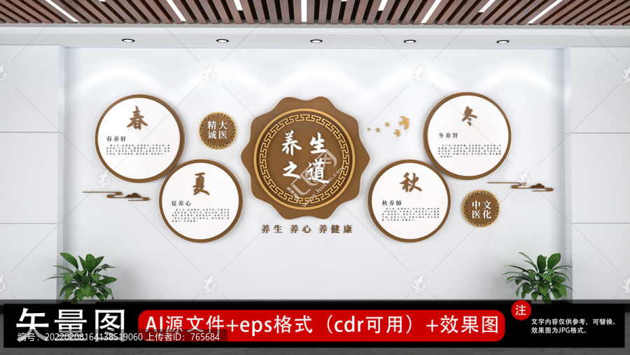 中醫(yī)館養(yǎng)生文化墻