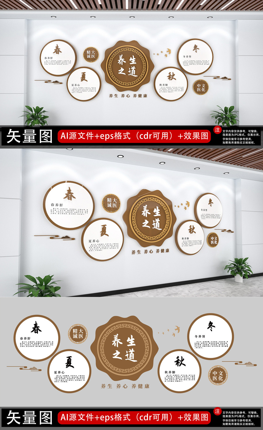 中醫(yī)館養(yǎng)生文化墻