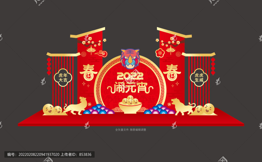 虎年元宵美陳