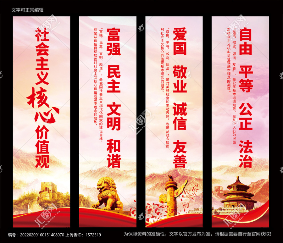 社會(huì)主義核心價(jià)值觀展架