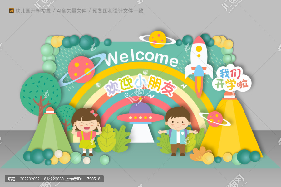 開學(xué)美陳布置