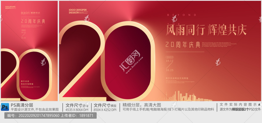 20周年慶