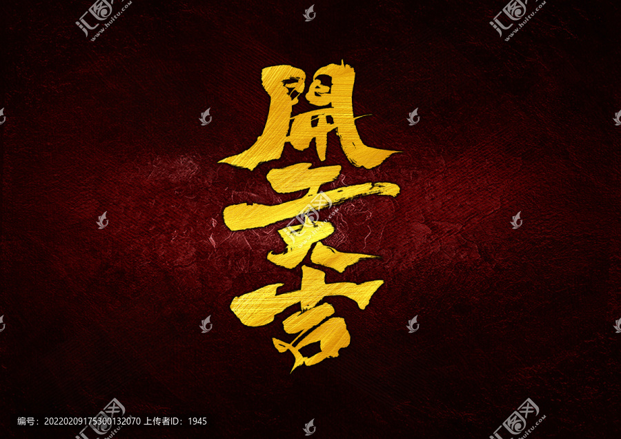 開工大吉