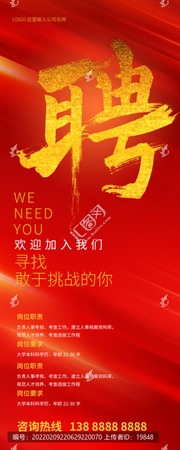 招聘
