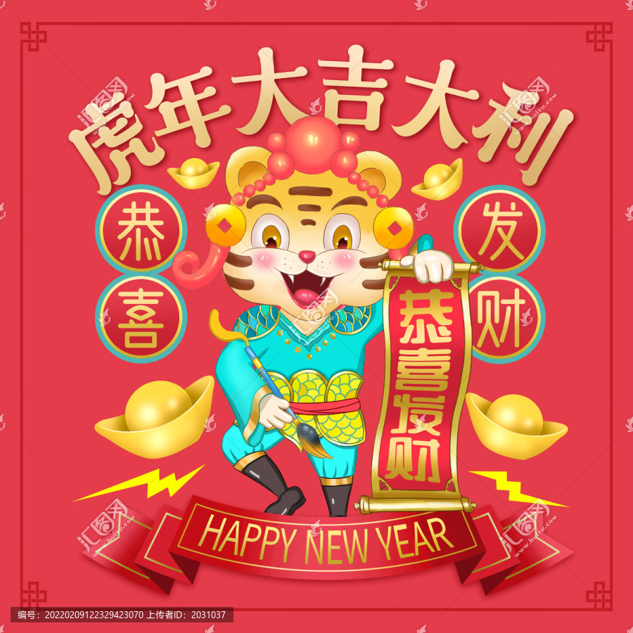 2022年虎年卡通形象