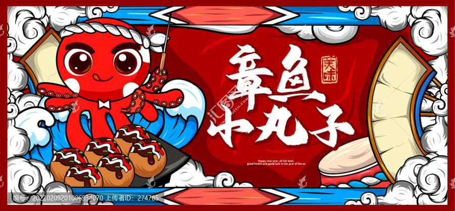 章魚(yú)小丸子