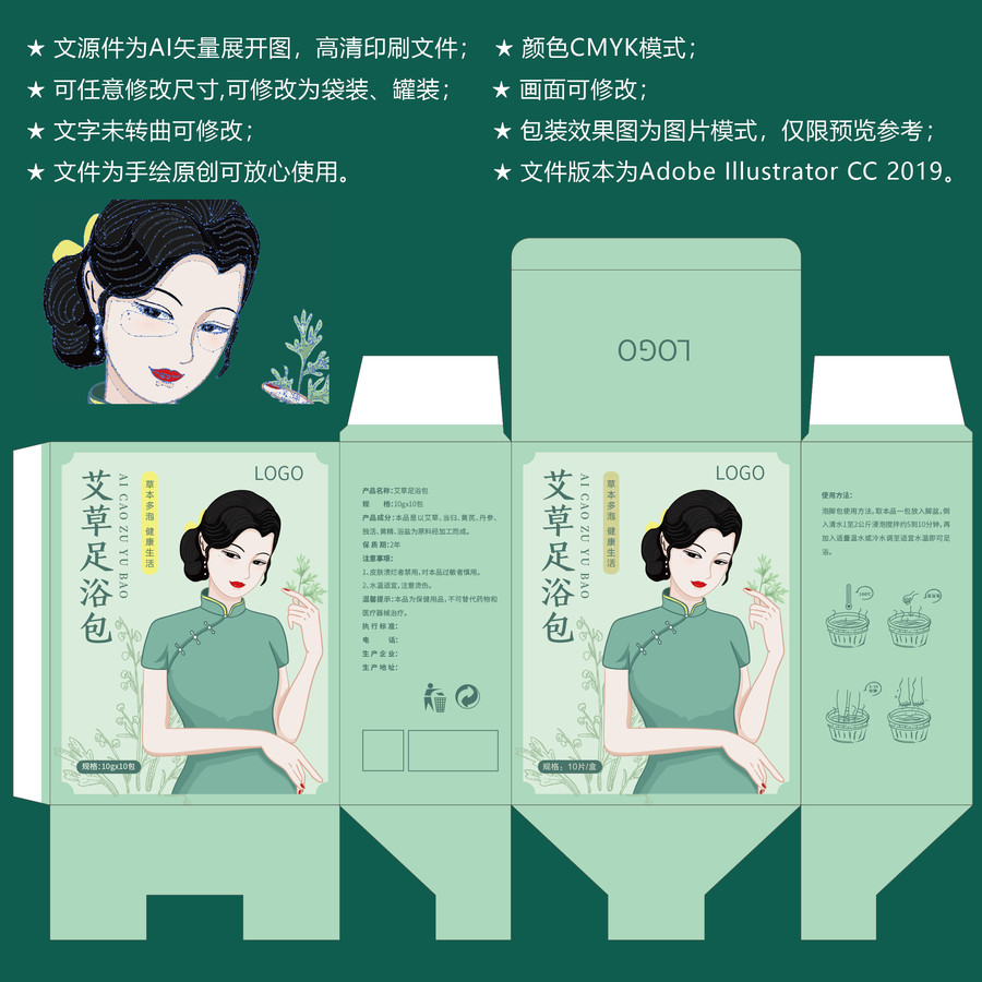 艾草足浴包