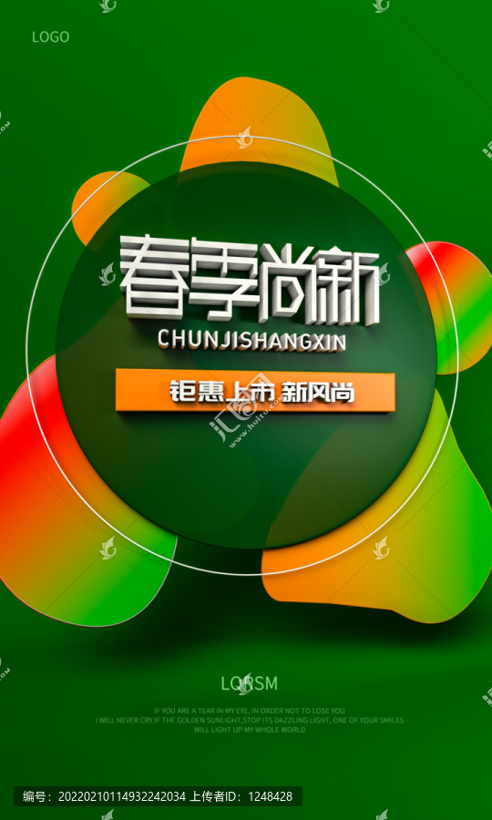 春季海報