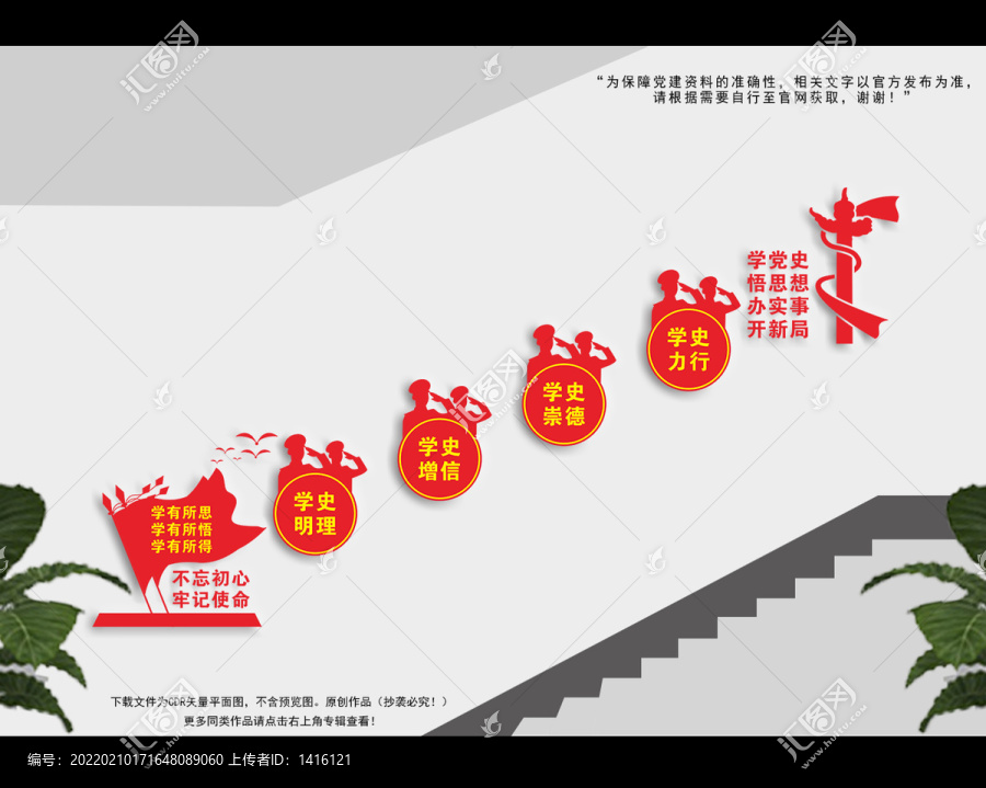 黨史學習樓梯文化墻