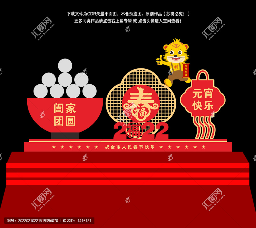 2022元宵美陳