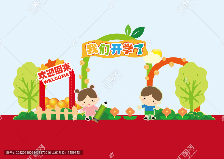 開學(xué)門頭