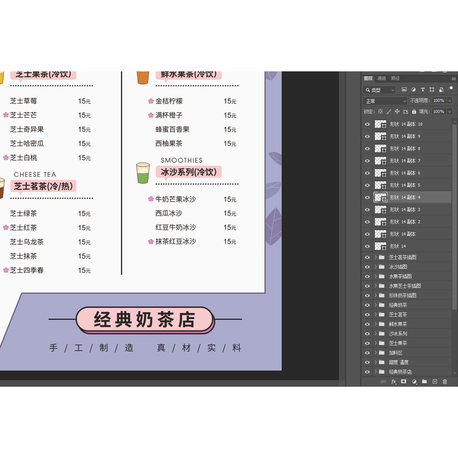 奶茶菜單