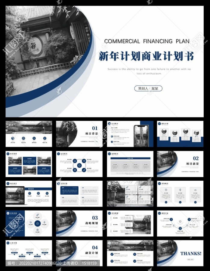 商業(yè)計劃書ppt