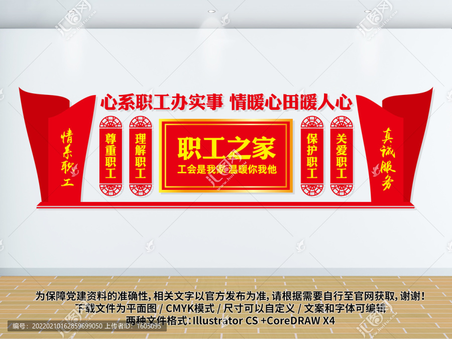 職工之家