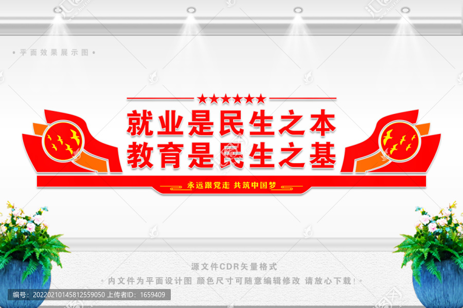就業(yè)是民生之本