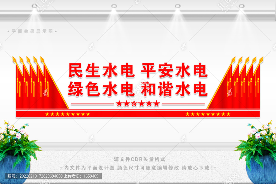 四個(gè)水電文化墻