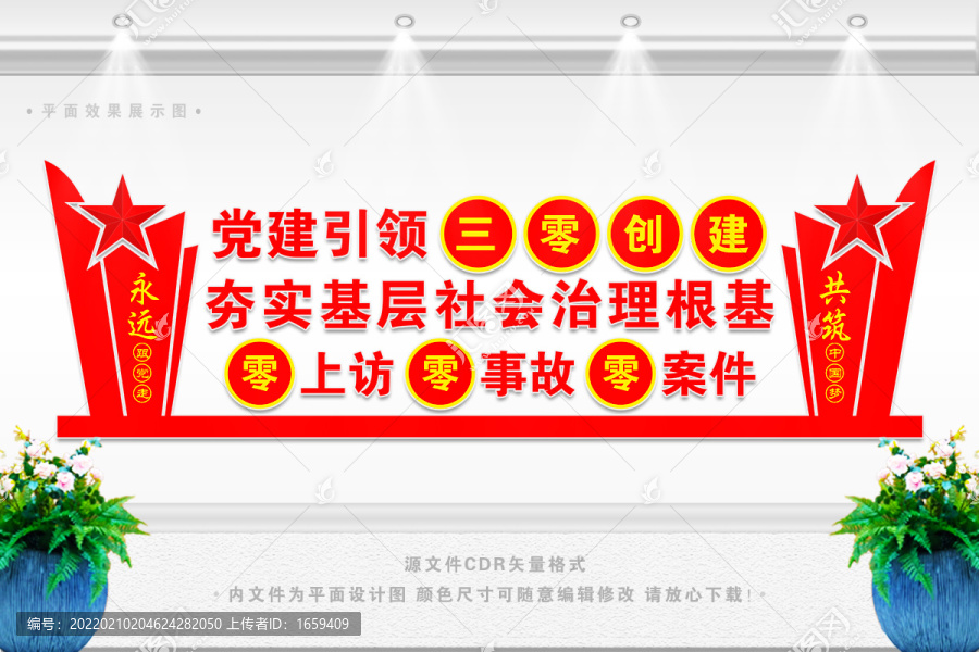 黨建引領(lǐng)三零創(chuàng)建