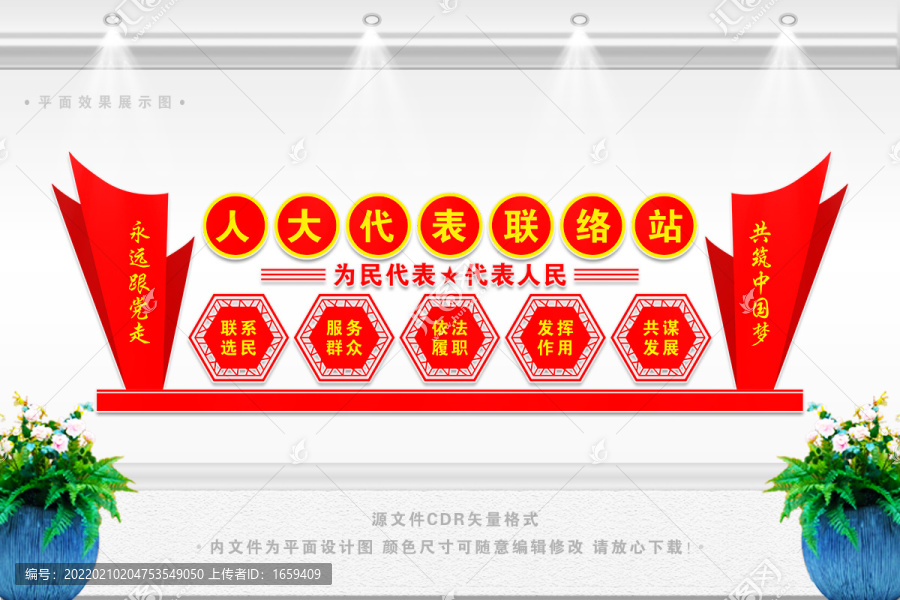 人大代表聯(lián)絡(luò)站