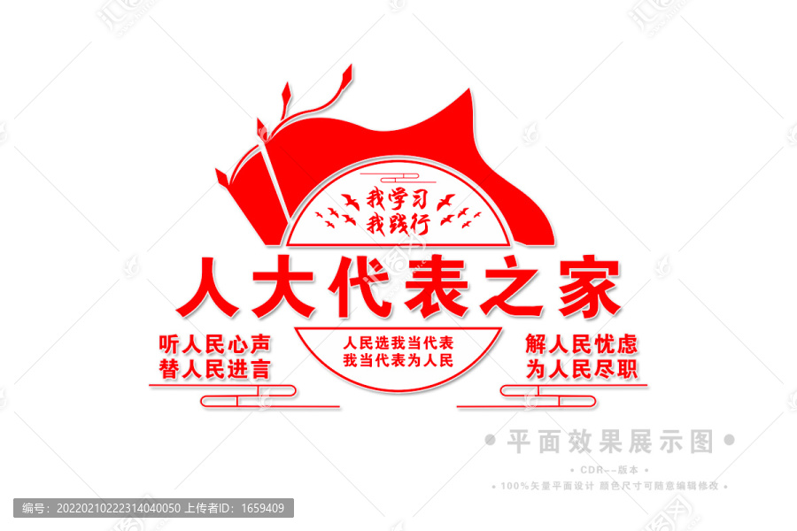 人大形象墻
