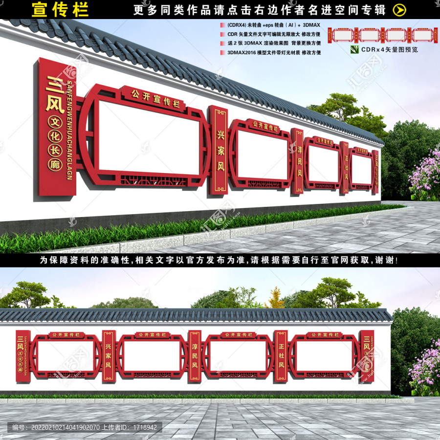 三風(fēng)圍墻宣傳欄