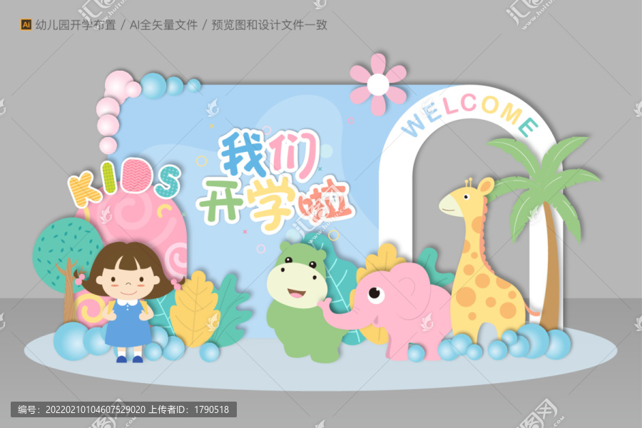 開學美陳布置