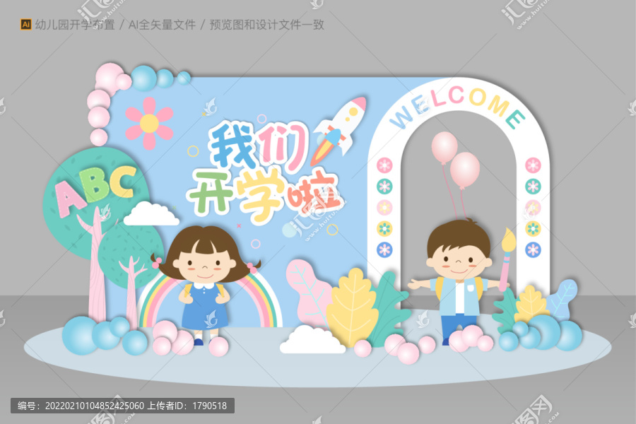 開學美陳布置